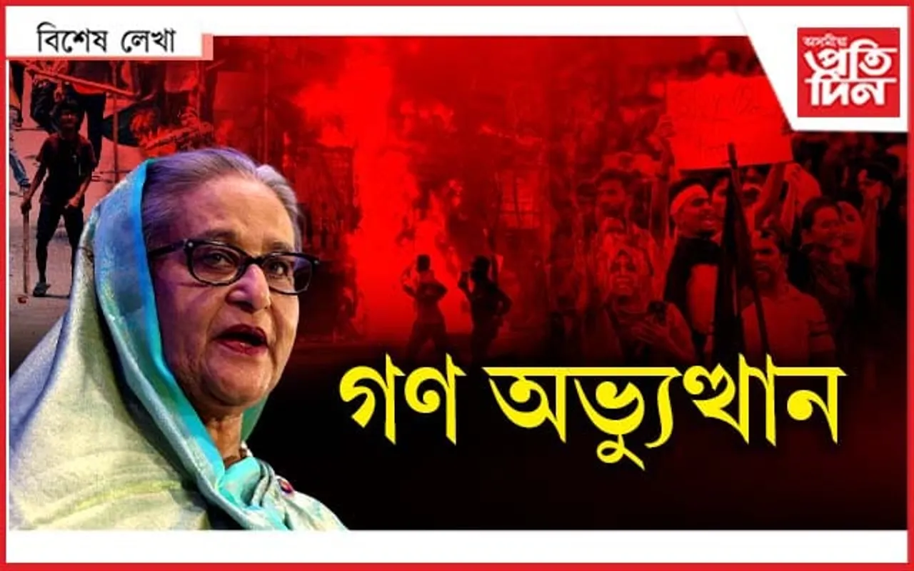 বাংলাদেশ !